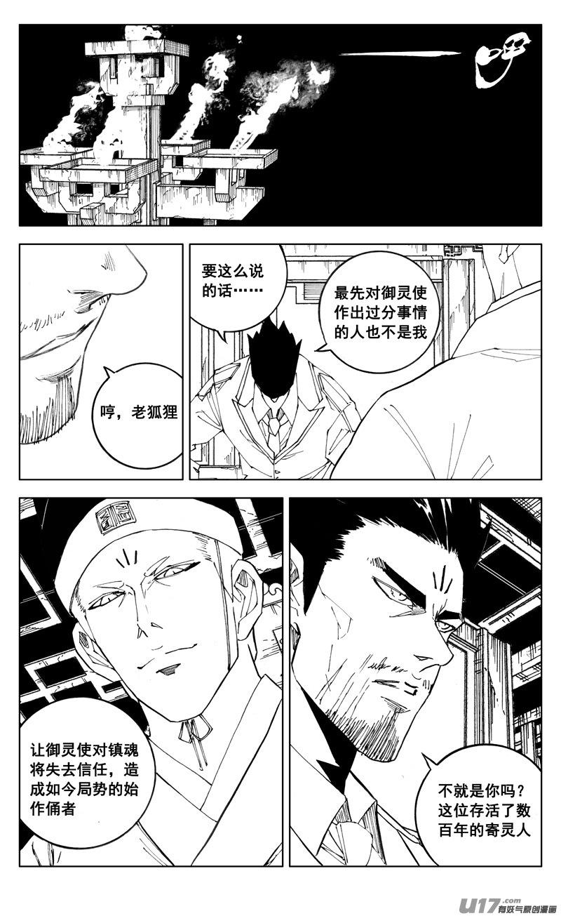 镇魂街韩漫全集-二七四 傀儡无删减无遮挡章节图片 