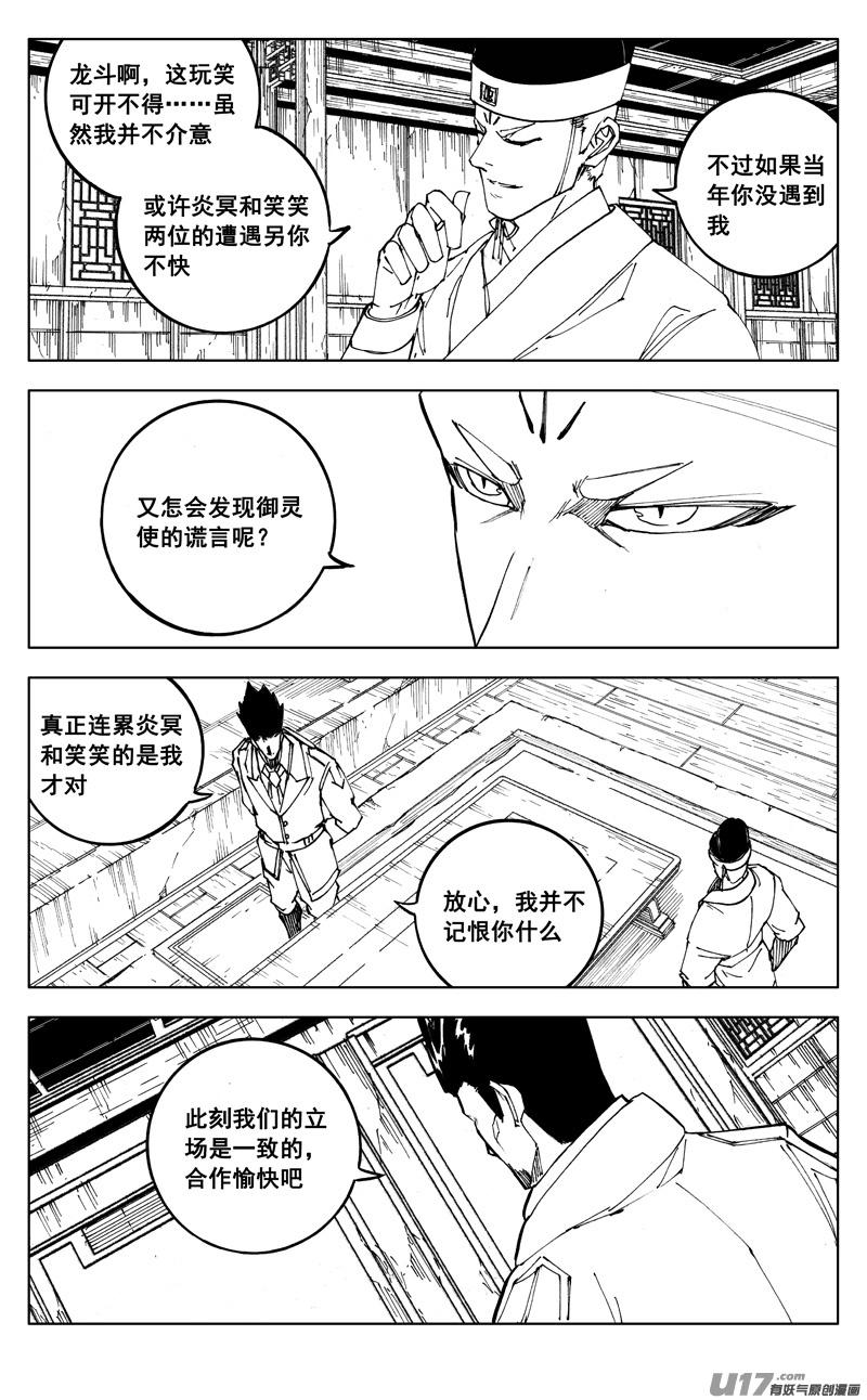 镇魂街韩漫全集-二七四 傀儡无删减无遮挡章节图片 