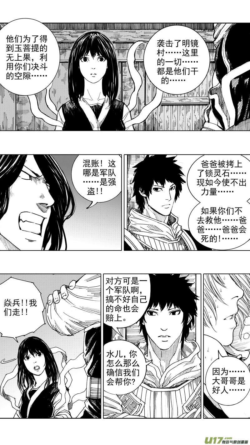 镇魂街韩漫全集-二十七章 云起龙骧无删减无遮挡章节图片 