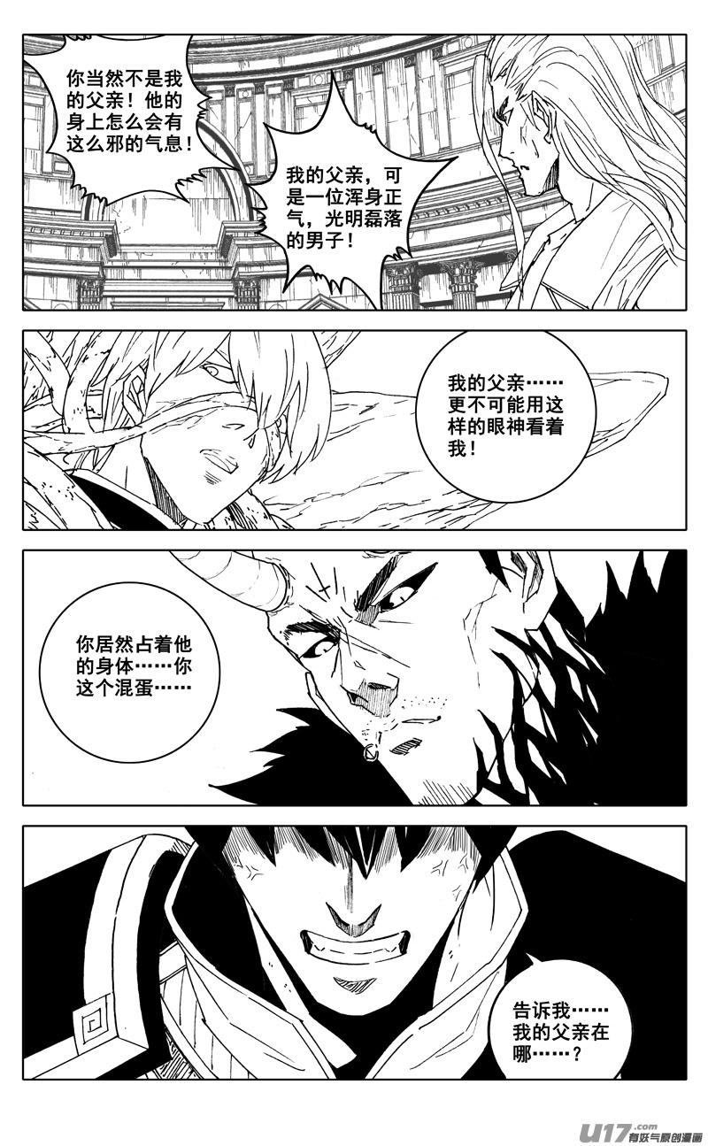 镇魂街韩漫全集-二七九 见面无删减无遮挡章节图片 