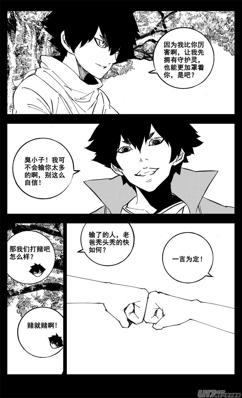 镇魂街韩漫全集-二七九 见面无删减无遮挡章节图片 