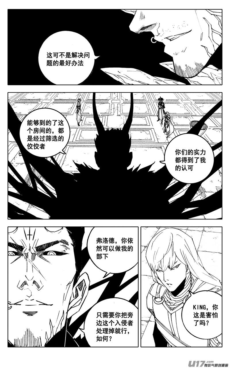 镇魂街韩漫全集-二八一 剑蝶无删减无遮挡章节图片 