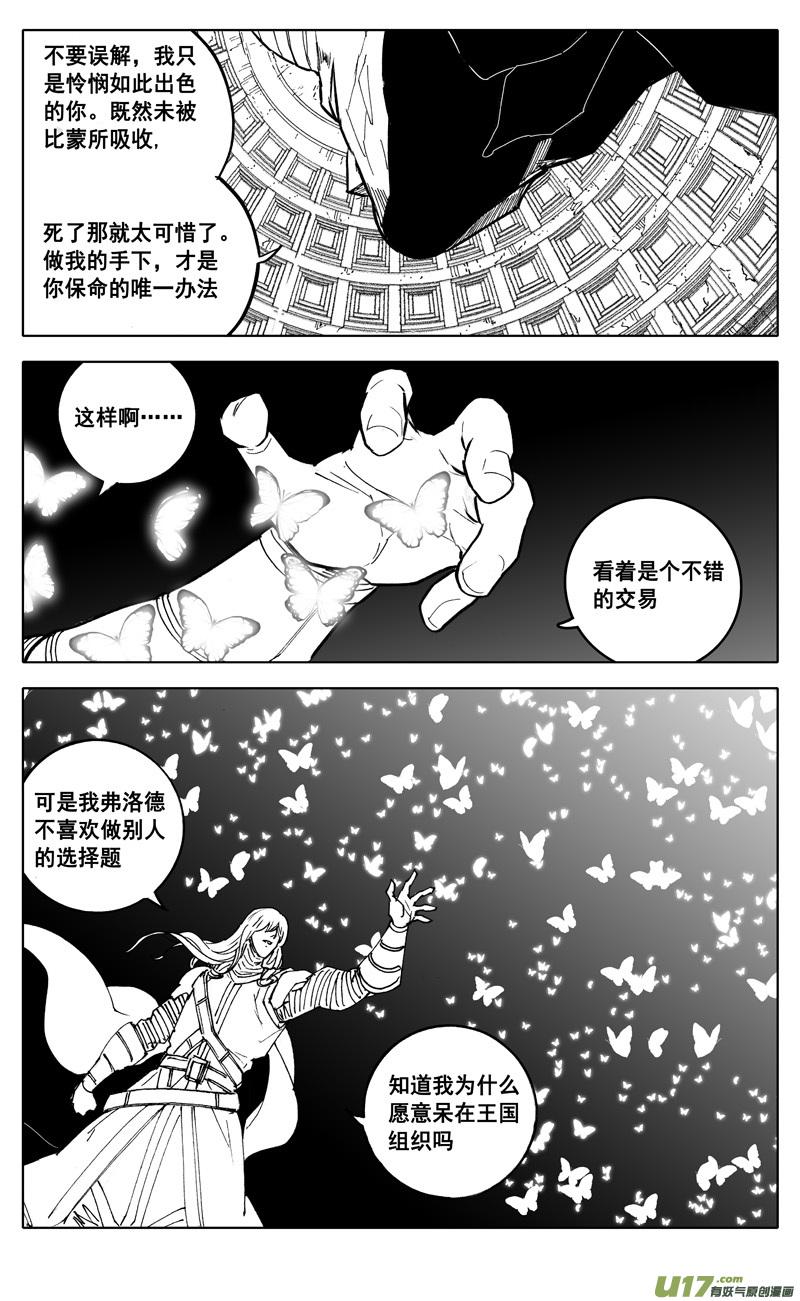 镇魂街韩漫全集-二八一 剑蝶无删减无遮挡章节图片 