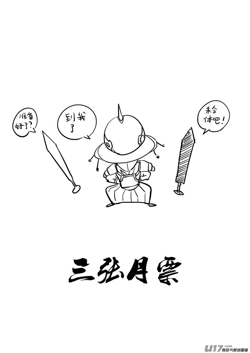 镇魂街韩漫全集-二八一 剑蝶无删减无遮挡章节图片 