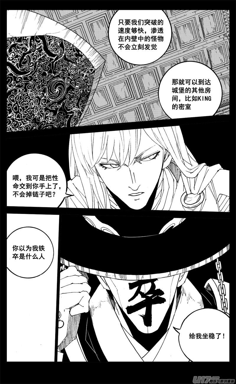 镇魂街韩漫全集-二八一 剑蝶无删减无遮挡章节图片 