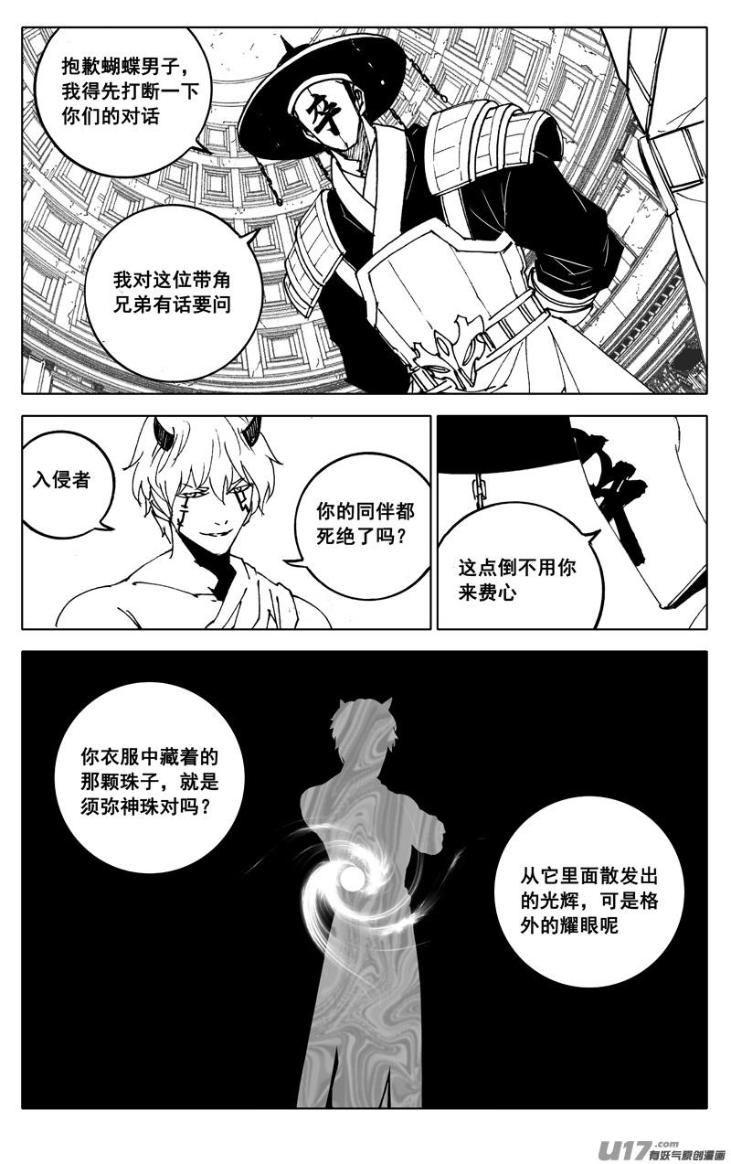 镇魂街韩漫全集-二八一 剑蝶无删减无遮挡章节图片 