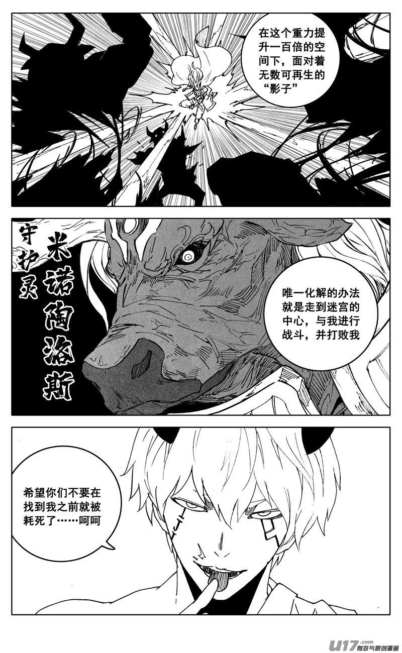 镇魂街韩漫全集-二八二 迷宫无删减无遮挡章节图片 