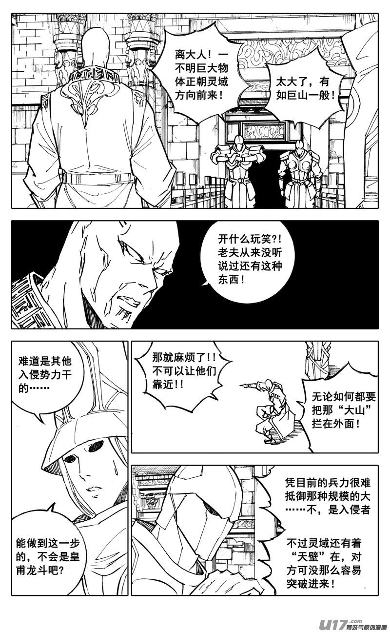 镇魂街韩漫全集-二八二 迷宫无删减无遮挡章节图片 