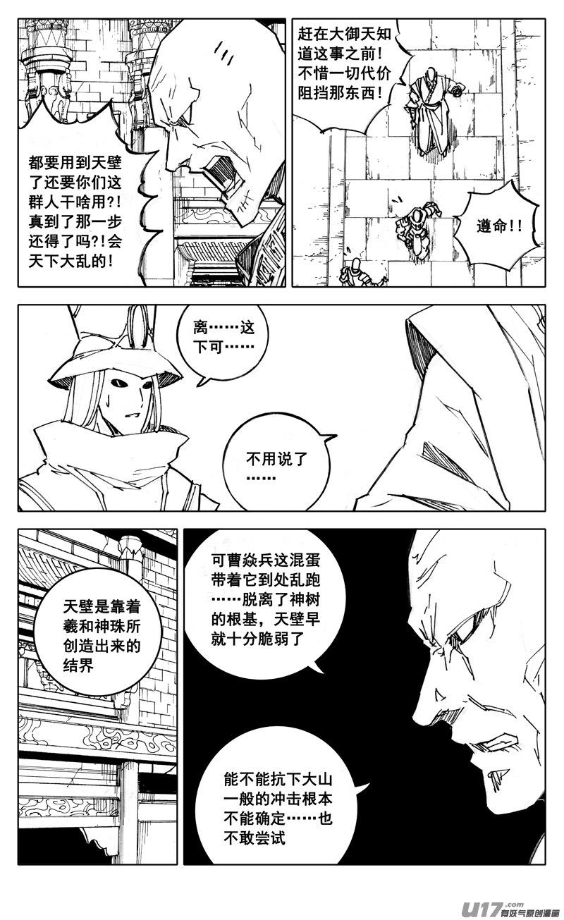 镇魂街韩漫全集-二八二 迷宫无删减无遮挡章节图片 