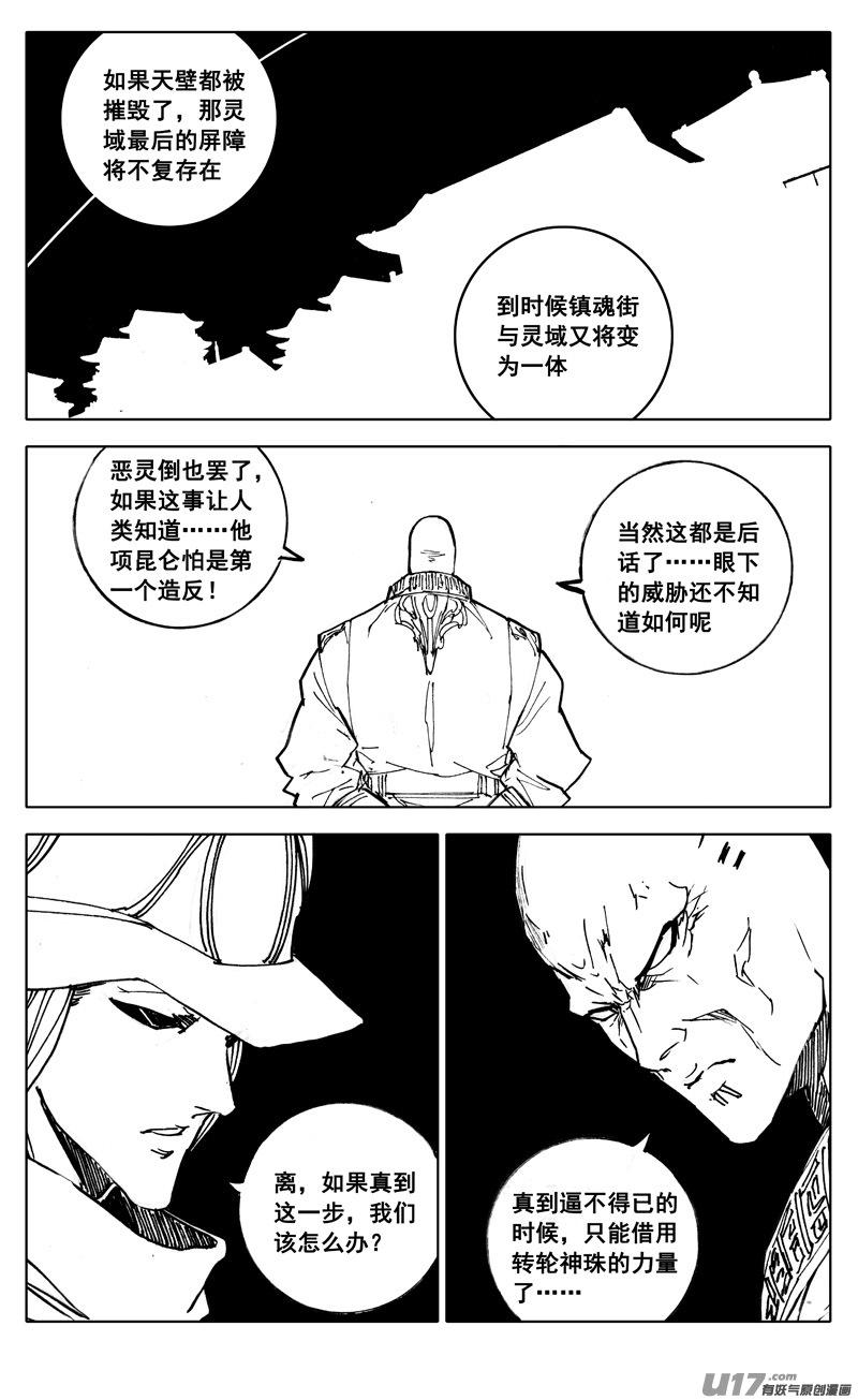 镇魂街韩漫全集-二八二 迷宫无删减无遮挡章节图片 
