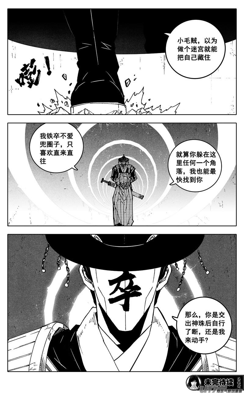 镇魂街韩漫全集-二八二 迷宫无删减无遮挡章节图片 
