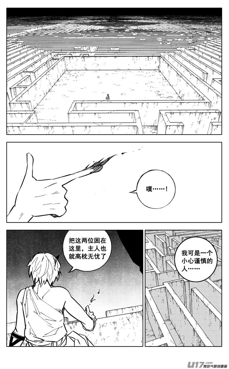 镇魂街韩漫全集-二八二 迷宫无删减无遮挡章节图片 