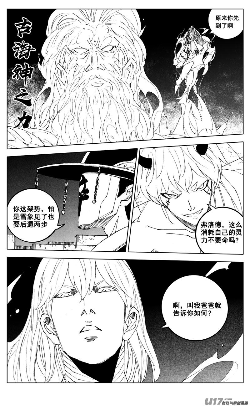 镇魂街韩漫全集-二八四 海神无删减无遮挡章节图片 