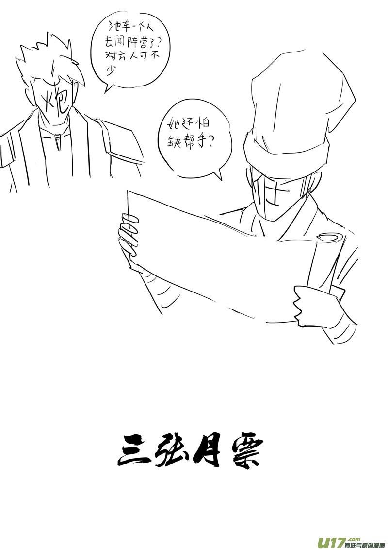 镇魂街韩漫全集-二八六 相逢无删减无遮挡章节图片 