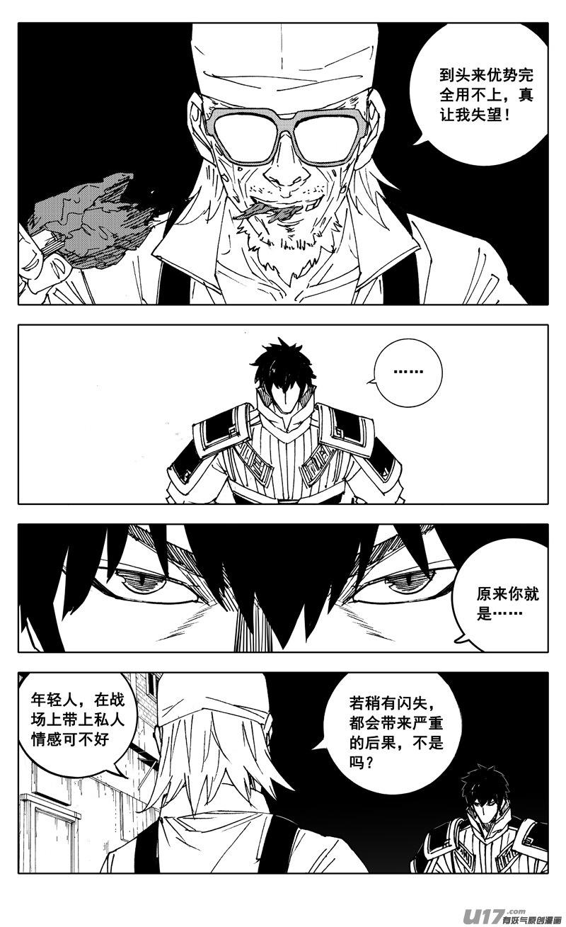 镇魂街韩漫全集-二八七 酒局无删减无遮挡章节图片 