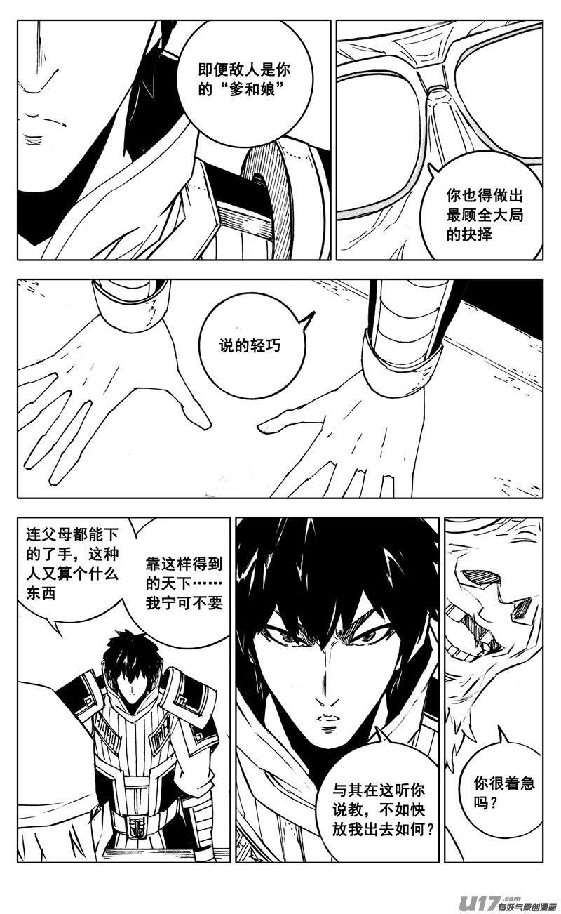 镇魂街韩漫全集-二八七 酒局无删减无遮挡章节图片 