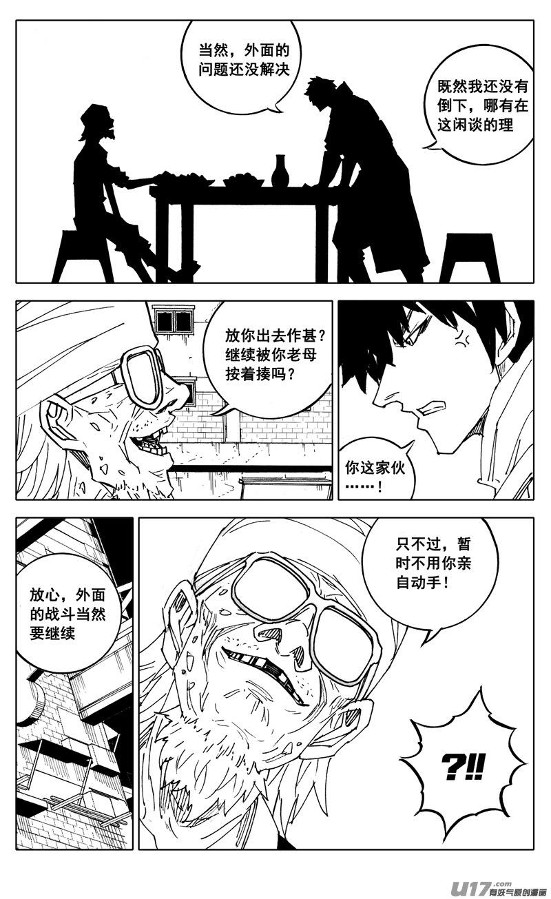 镇魂街韩漫全集-二八七 酒局无删减无遮挡章节图片 