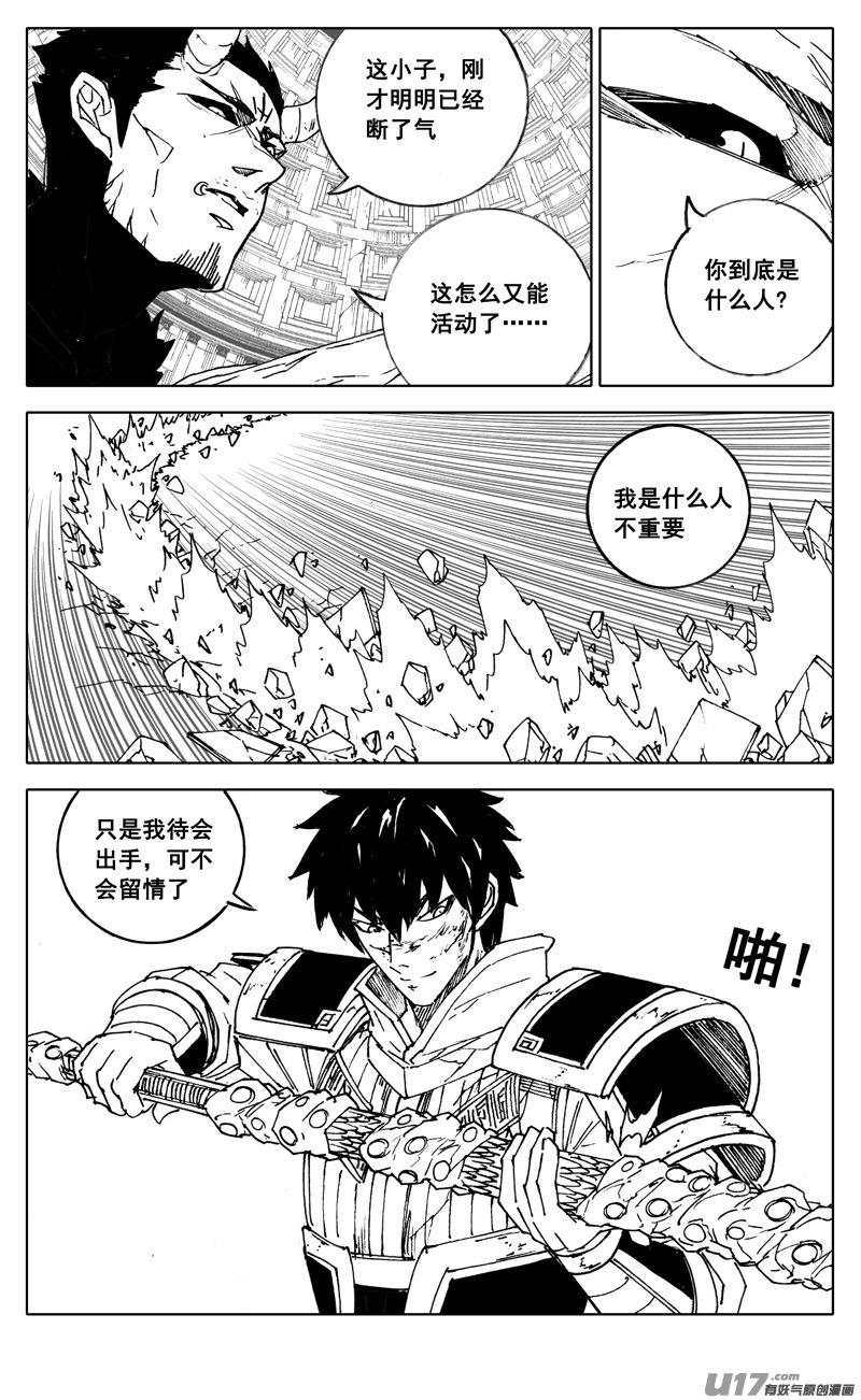 镇魂街韩漫全集-二八七 酒局无删减无遮挡章节图片 