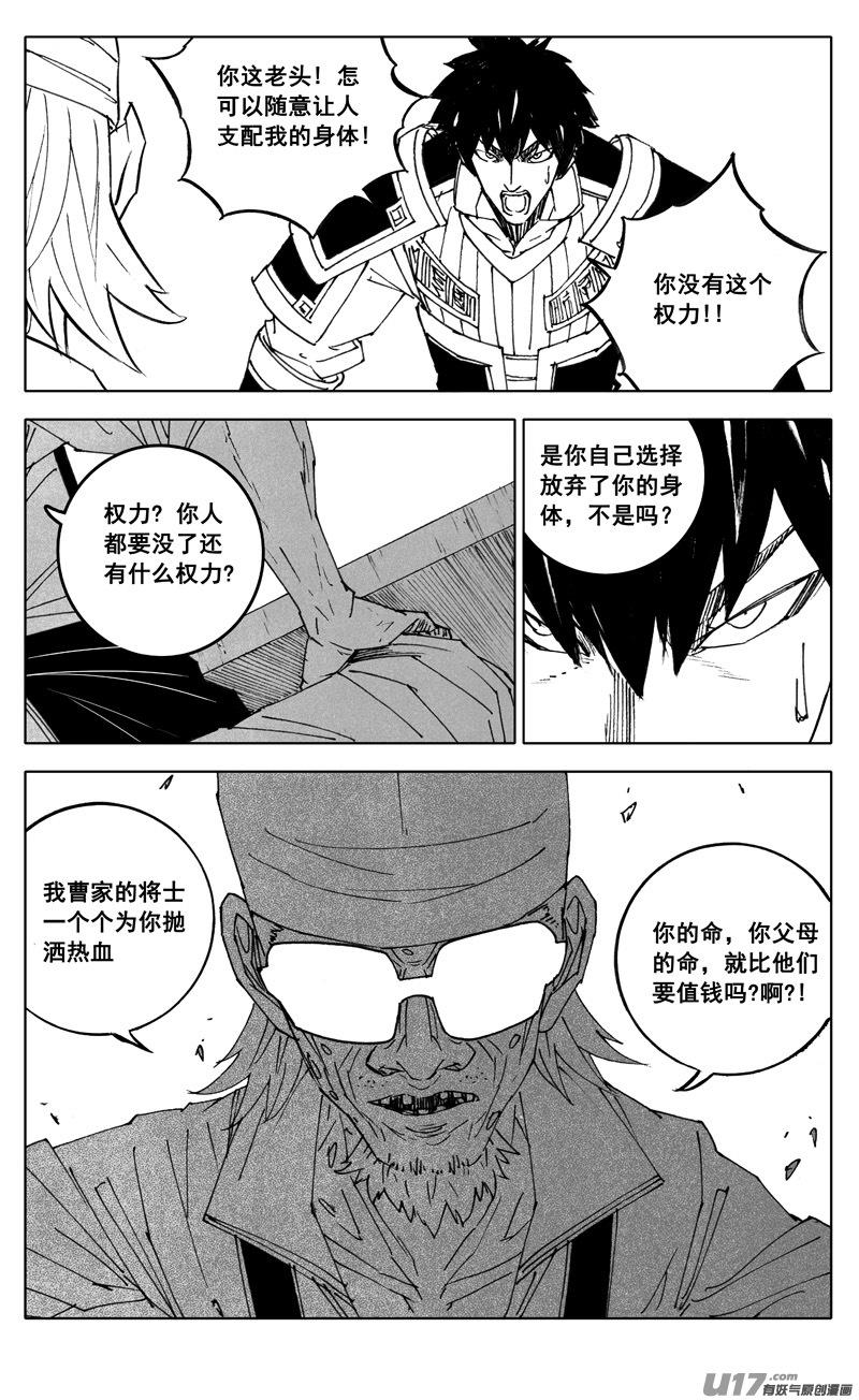 镇魂街韩漫全集-二八七 酒局无删减无遮挡章节图片 