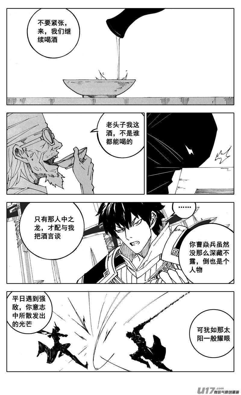镇魂街韩漫全集-二八七 酒局无删减无遮挡章节图片 