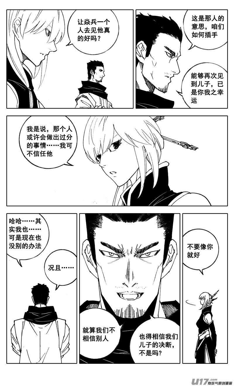 镇魂街韩漫全集-二八七 酒局无删减无遮挡章节图片 