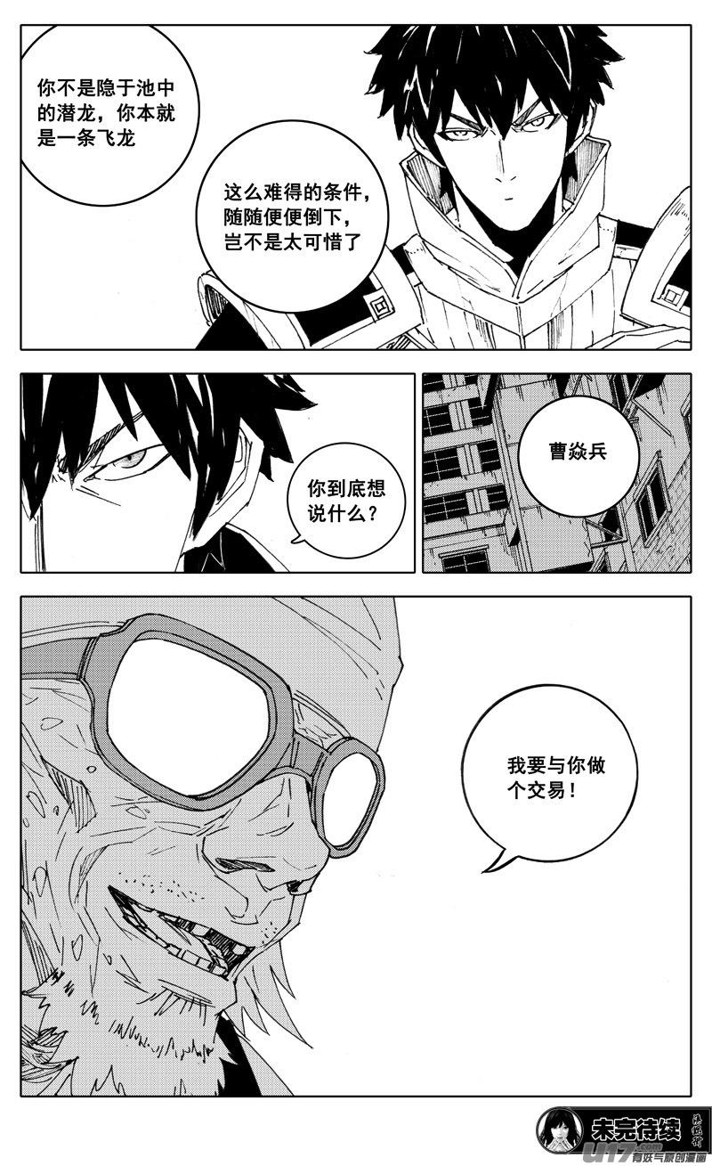 镇魂街韩漫全集-二八七 酒局无删减无遮挡章节图片 