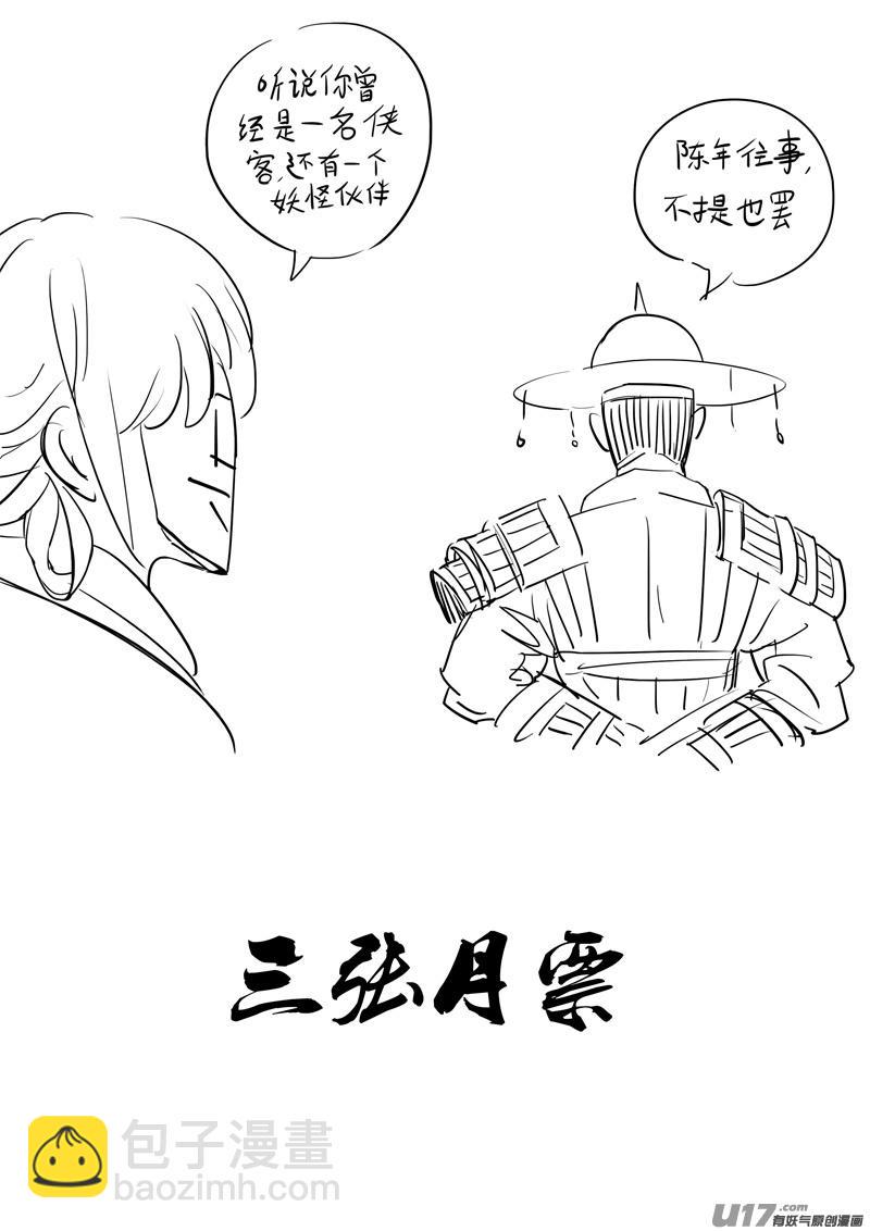 镇魂街韩漫全集-二八七 酒局无删减无遮挡章节图片 