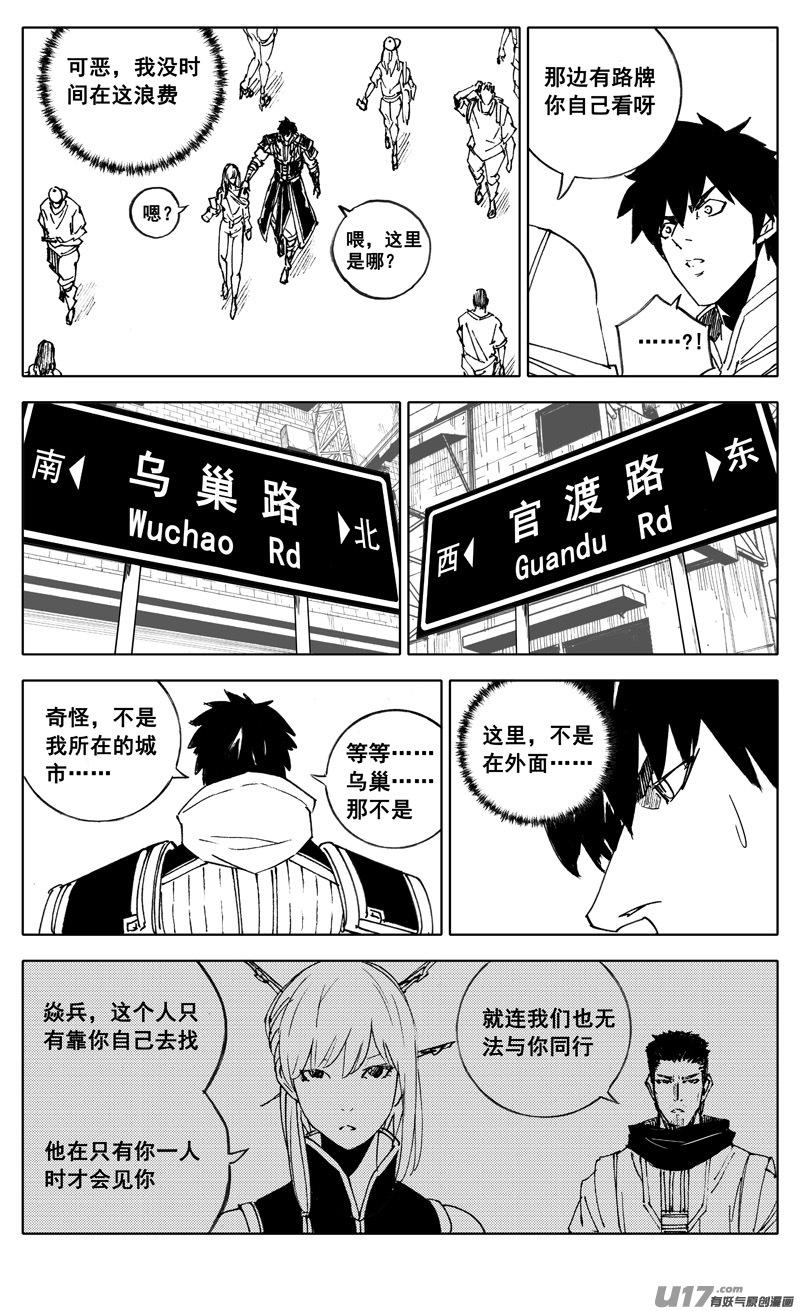 镇魂街韩漫全集-二八七 酒局无删减无遮挡章节图片 