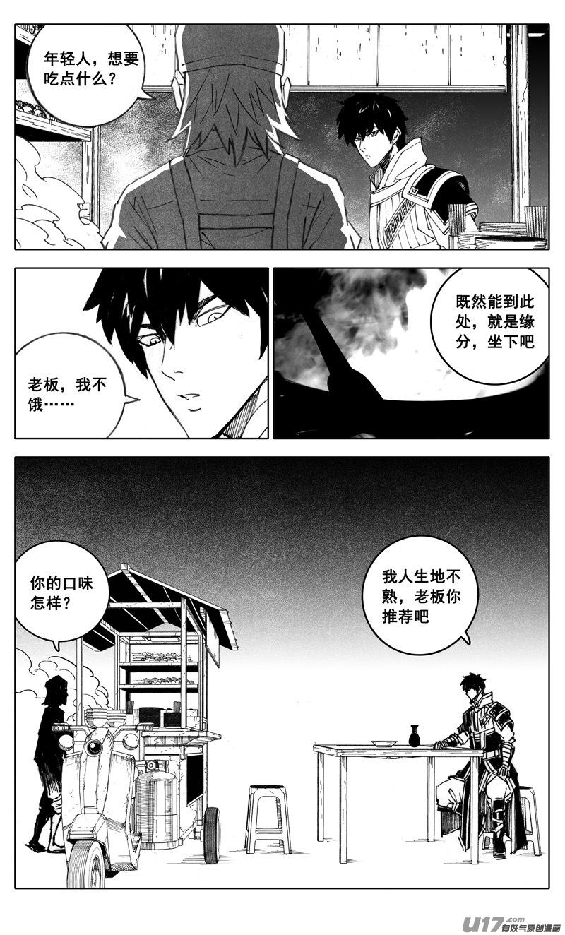 镇魂街韩漫全集-二八七 酒局无删减无遮挡章节图片 
