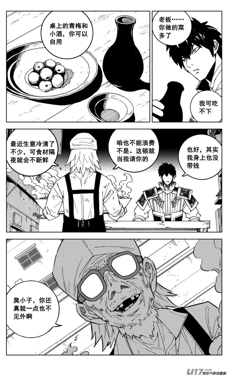 镇魂街韩漫全集-二八七 酒局无删减无遮挡章节图片 