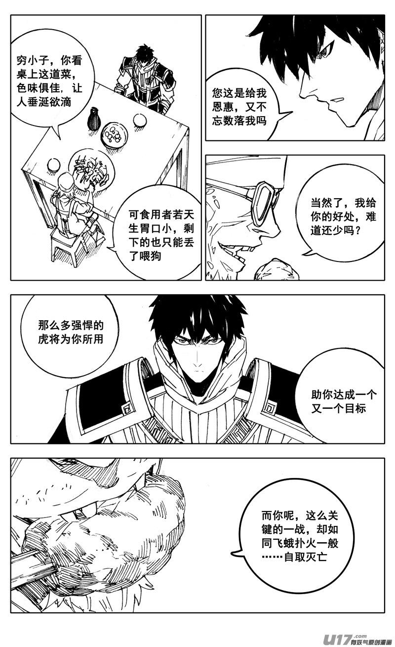 镇魂街韩漫全集-二八七 酒局无删减无遮挡章节图片 