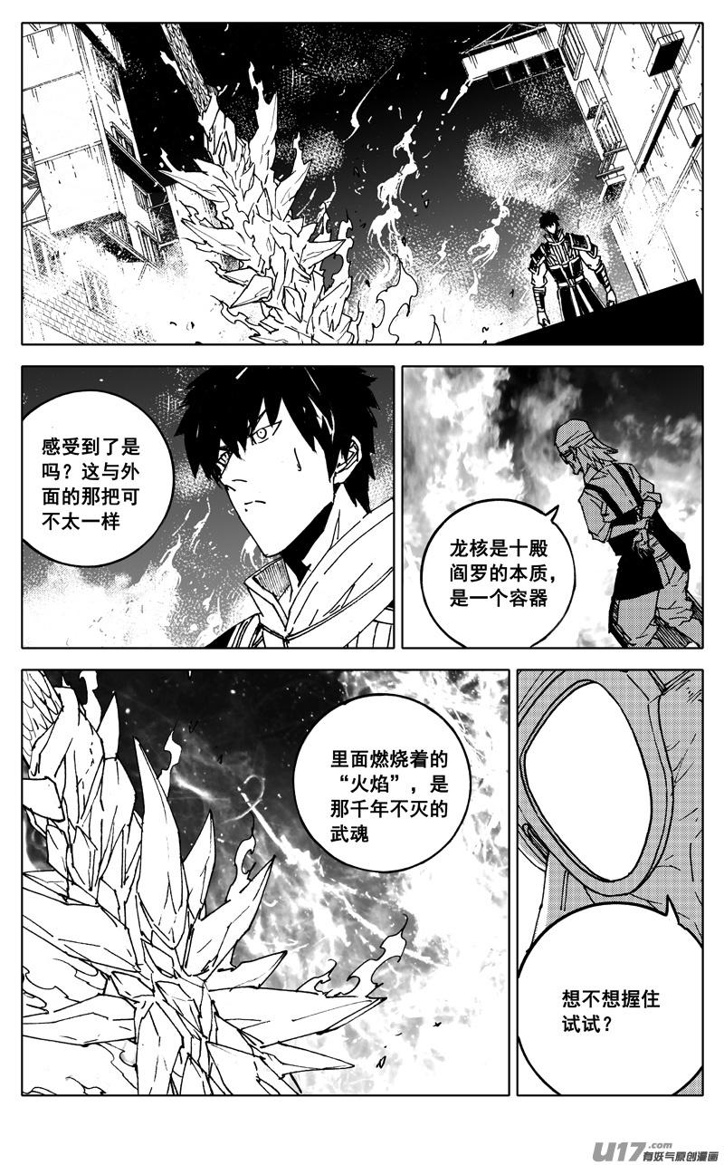 镇魂街韩漫全集-二八九 龙核无删减无遮挡章节图片 