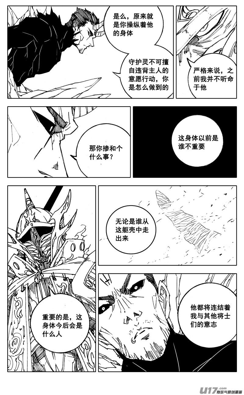 镇魂街韩漫全集-二八九 龙核无删减无遮挡章节图片 