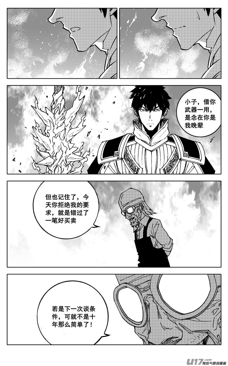 镇魂街韩漫全集-二八九 龙核无删减无遮挡章节图片 