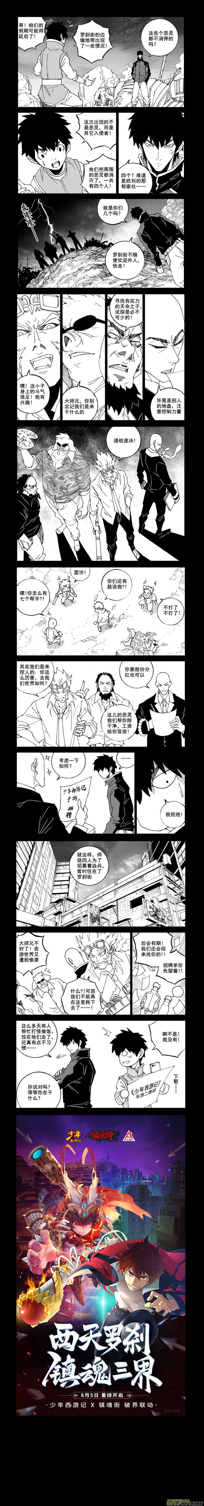 镇魂街韩漫全集-二九一 出口无删减无遮挡章节图片 