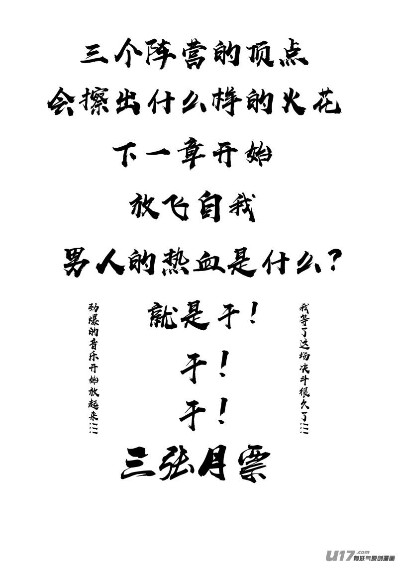 镇魂街韩漫全集-二九三 决斗无删减无遮挡章节图片 