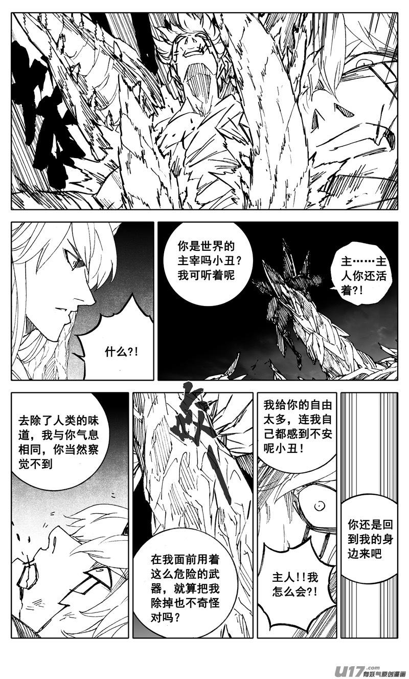 镇魂街韩漫全集-二九三 决斗无删减无遮挡章节图片 