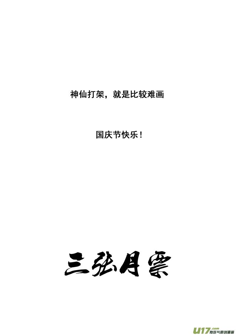 镇魂街韩漫全集-二九五 决斗（三）无删减无遮挡章节图片 