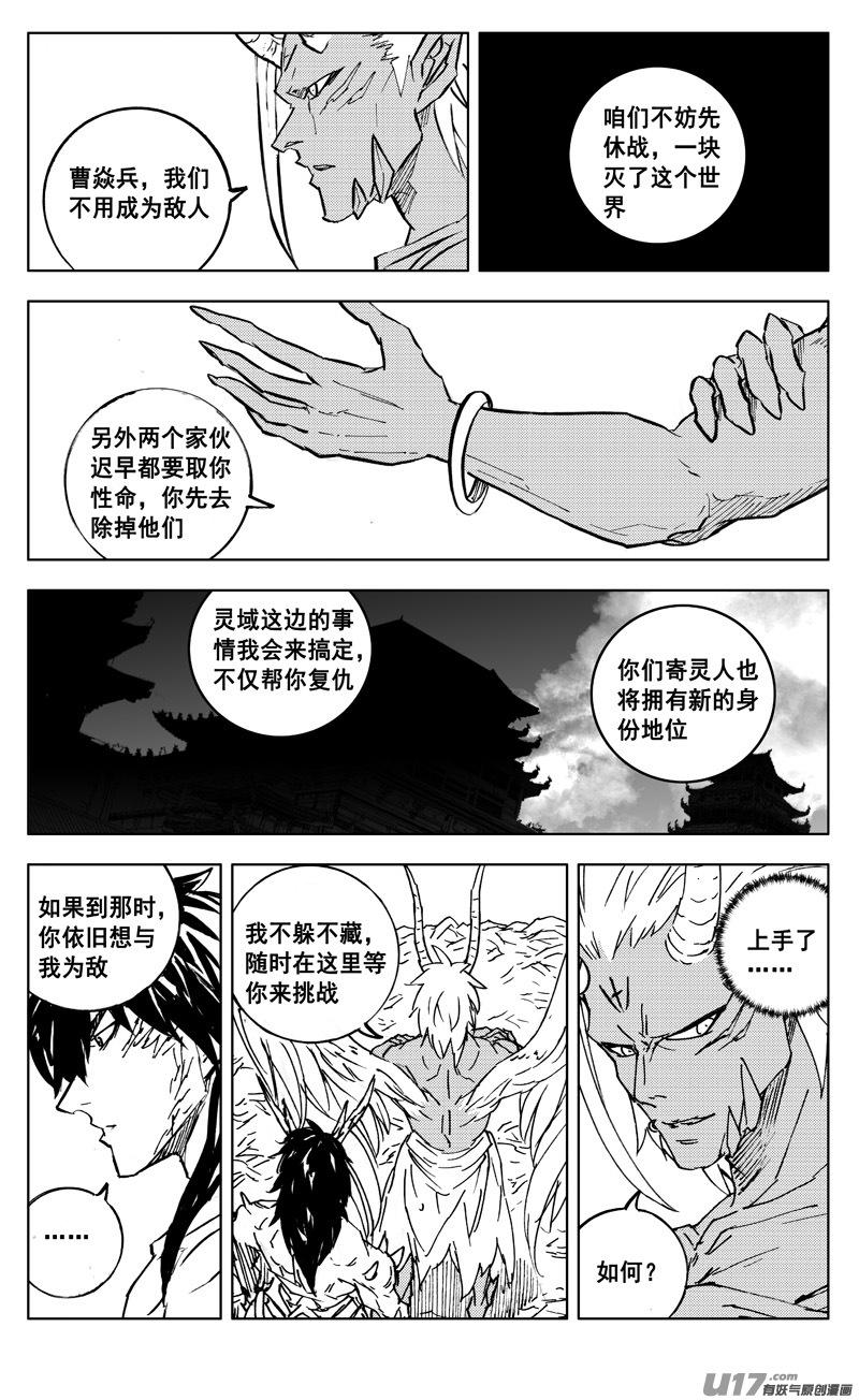 镇魂街韩漫全集-二九八 立场无删减无遮挡章节图片 