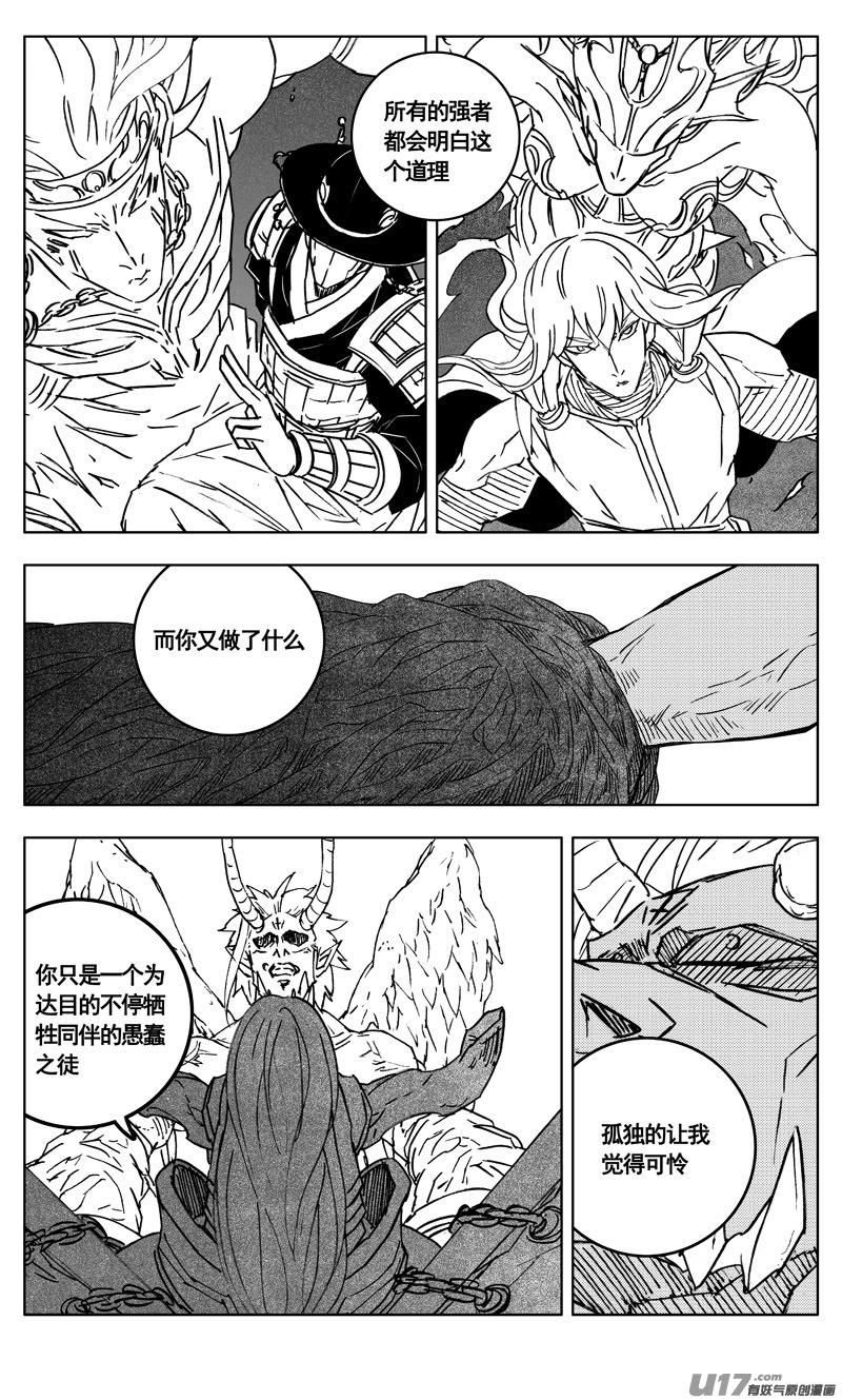 镇魂街韩漫全集-三百 复仇无删减无遮挡章节图片 