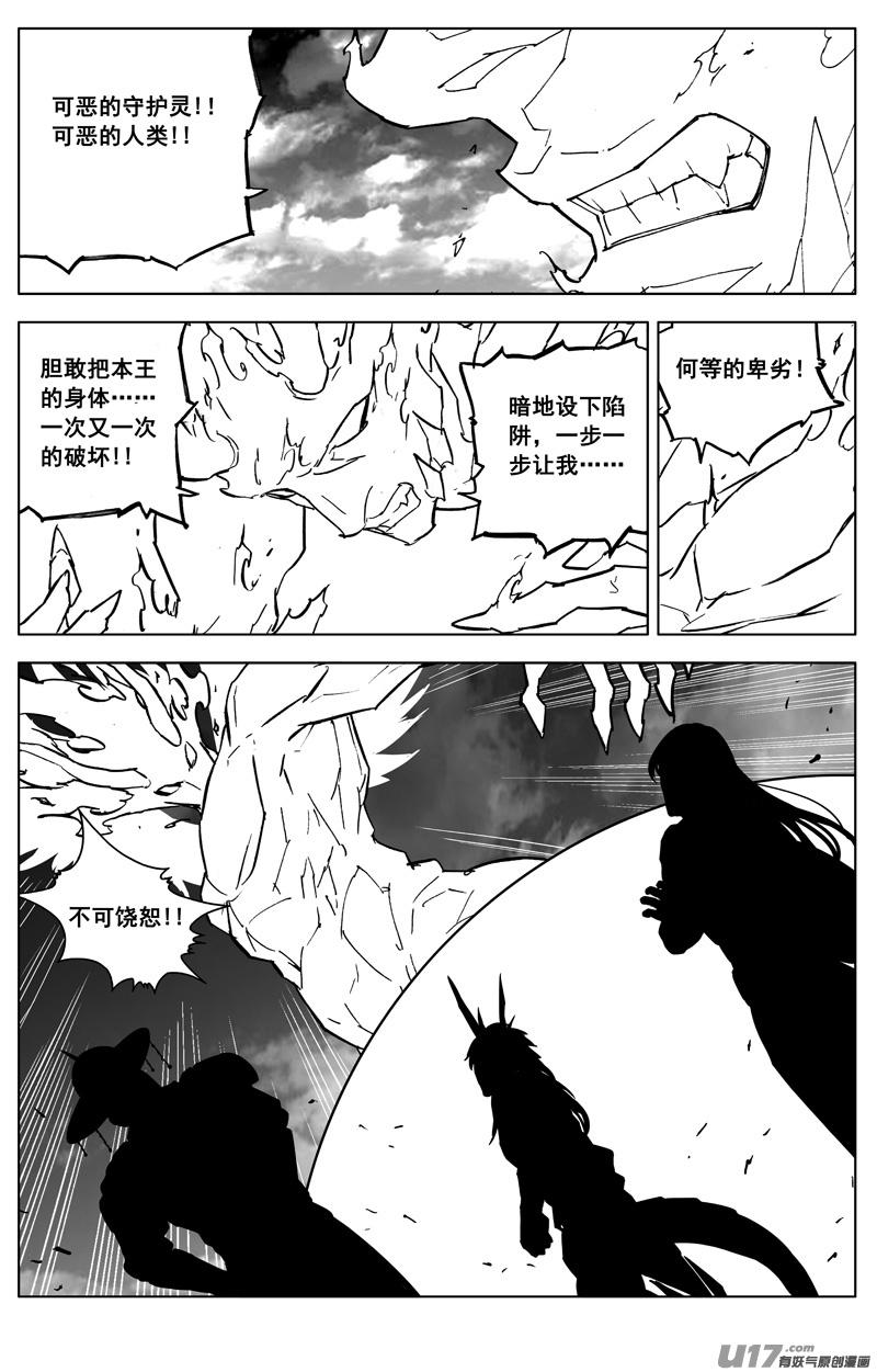 镇魂街韩漫全集-三零一 剑魂无删减无遮挡章节图片 