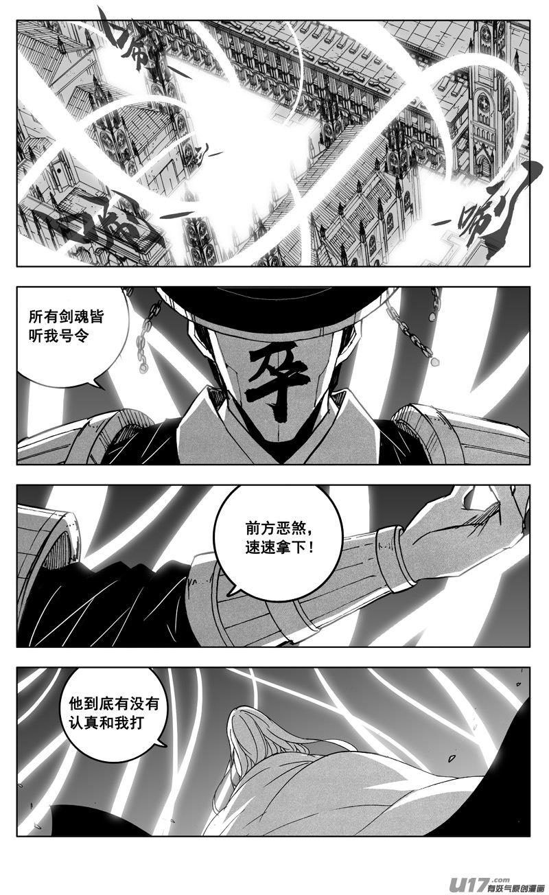 镇魂街韩漫全集-三零一 剑魂无删减无遮挡章节图片 