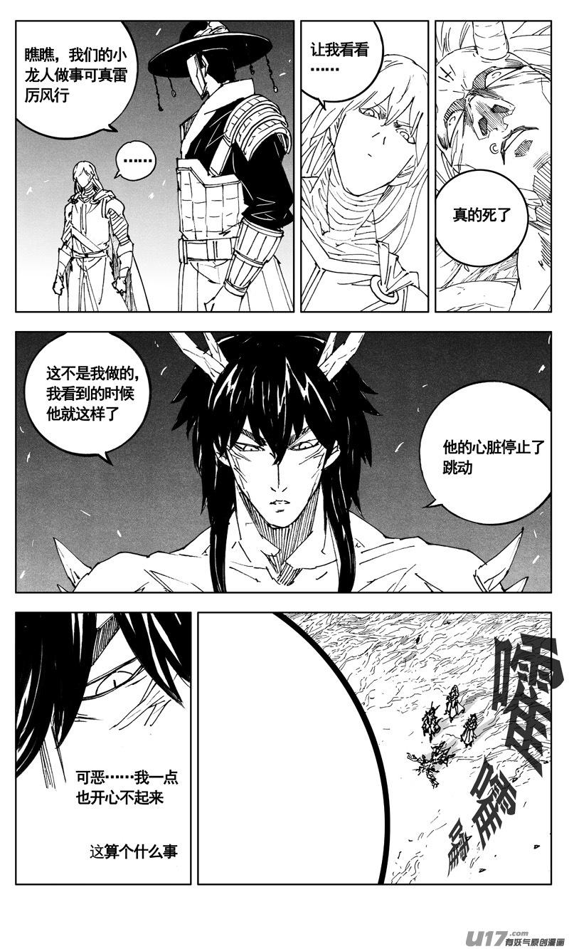 镇魂街韩漫全集-三零一 剑魂无删减无遮挡章节图片 