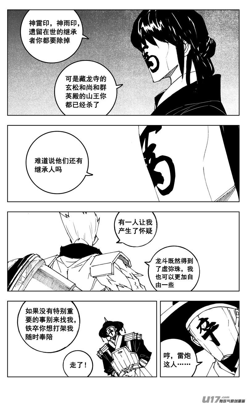 镇魂街韩漫全集-三零六 黎明无删减无遮挡章节图片 