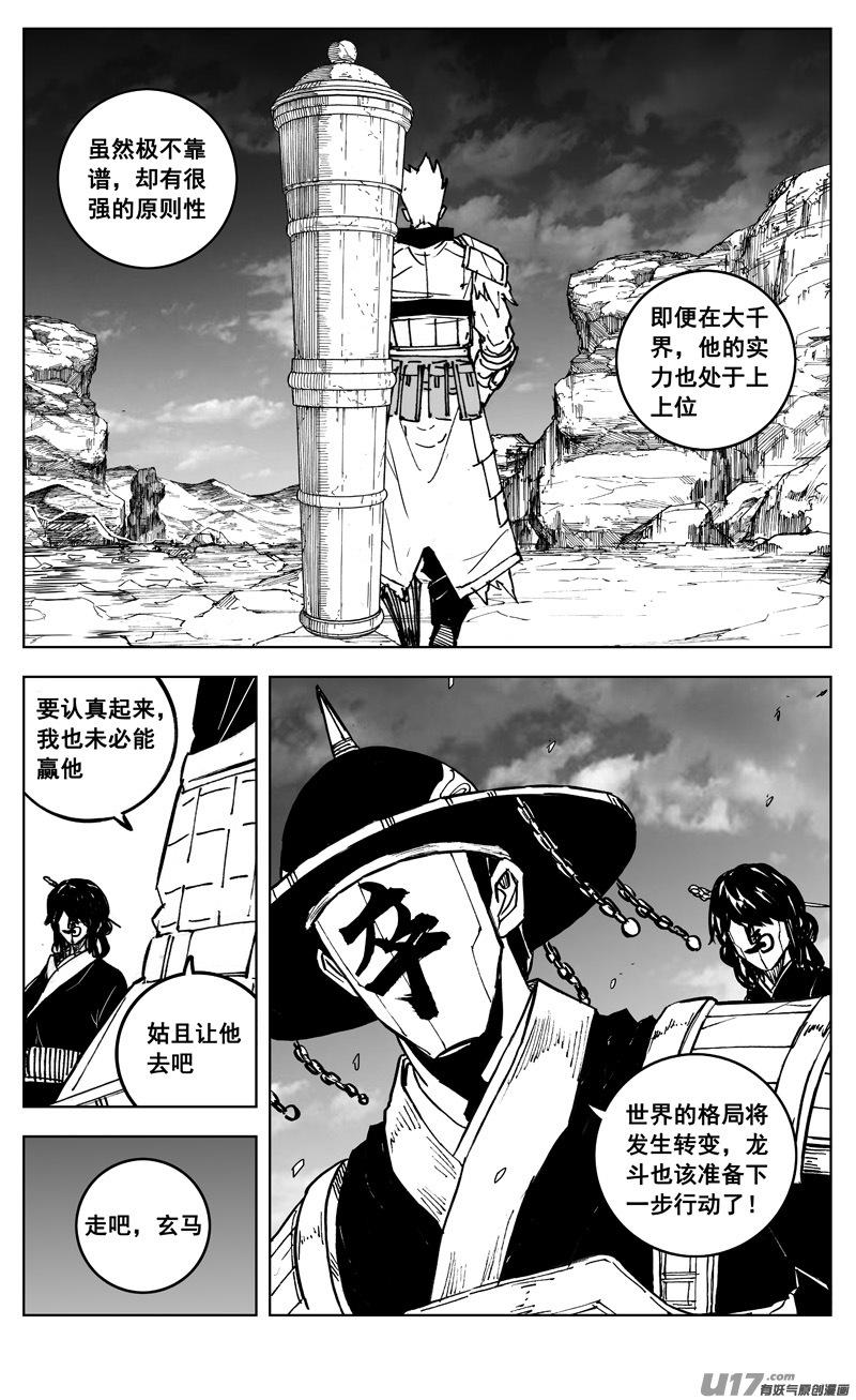 镇魂街韩漫全集-三零六 黎明无删减无遮挡章节图片 