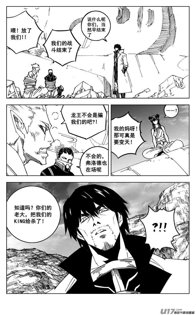 镇魂街韩漫全集-三零六 黎明无删减无遮挡章节图片 