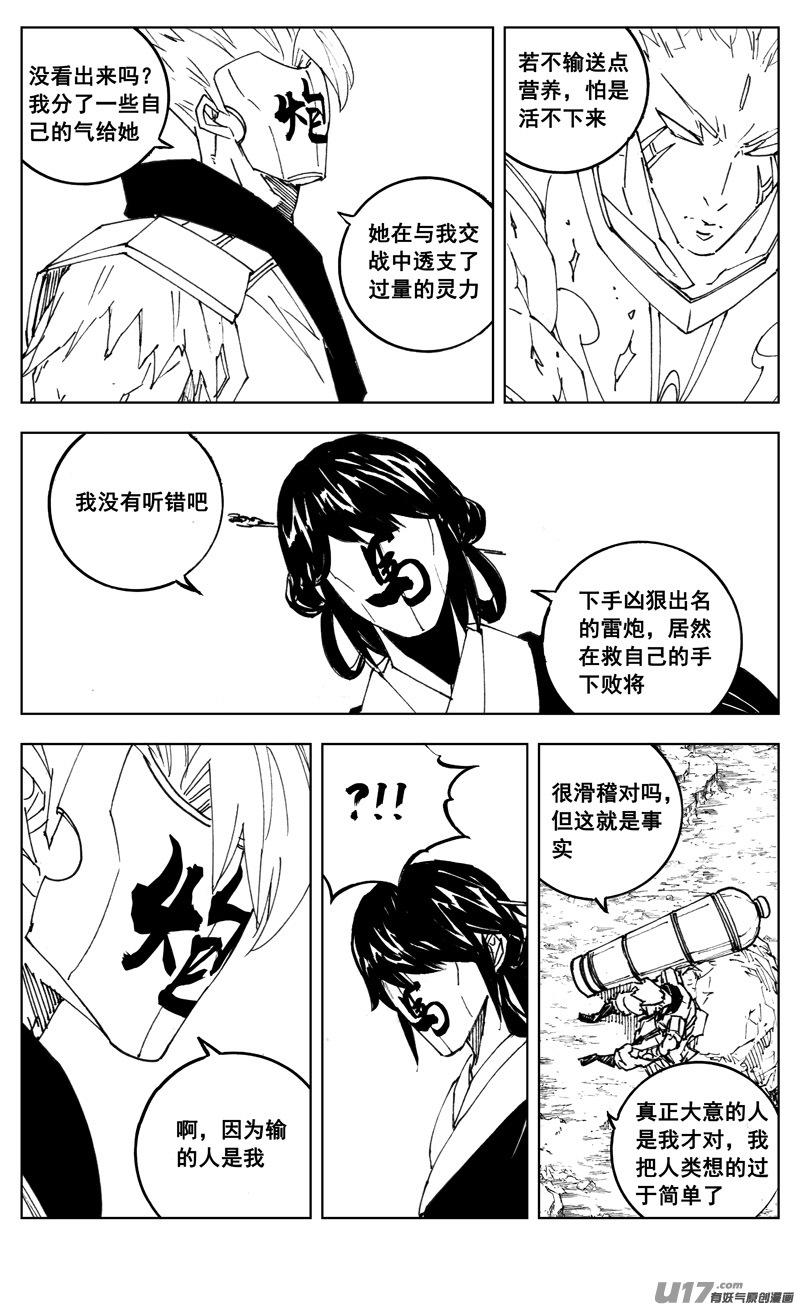 镇魂街韩漫全集-三零六 黎明无删减无遮挡章节图片 