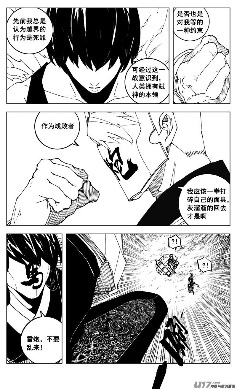 镇魂街韩漫全集-三零六 黎明无删减无遮挡章节图片 