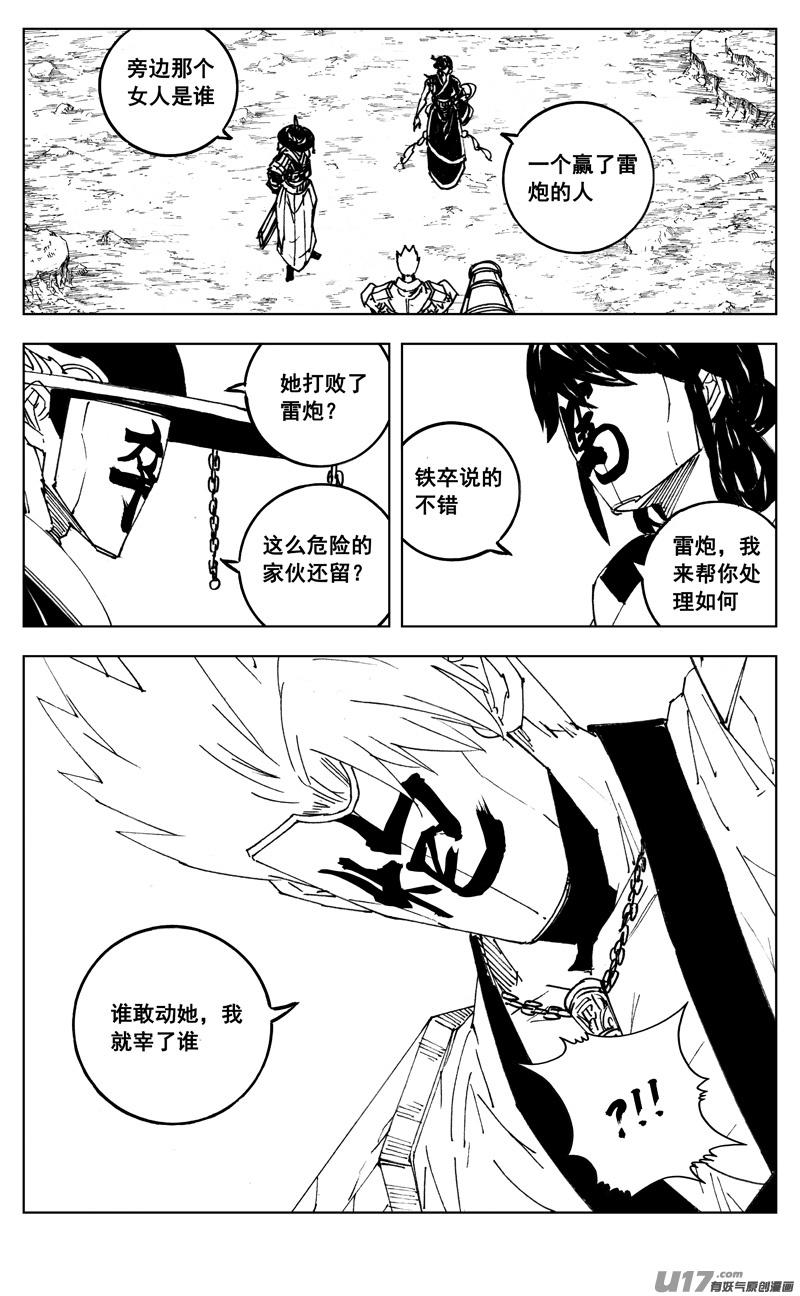 镇魂街韩漫全集-三零六 黎明无删减无遮挡章节图片 