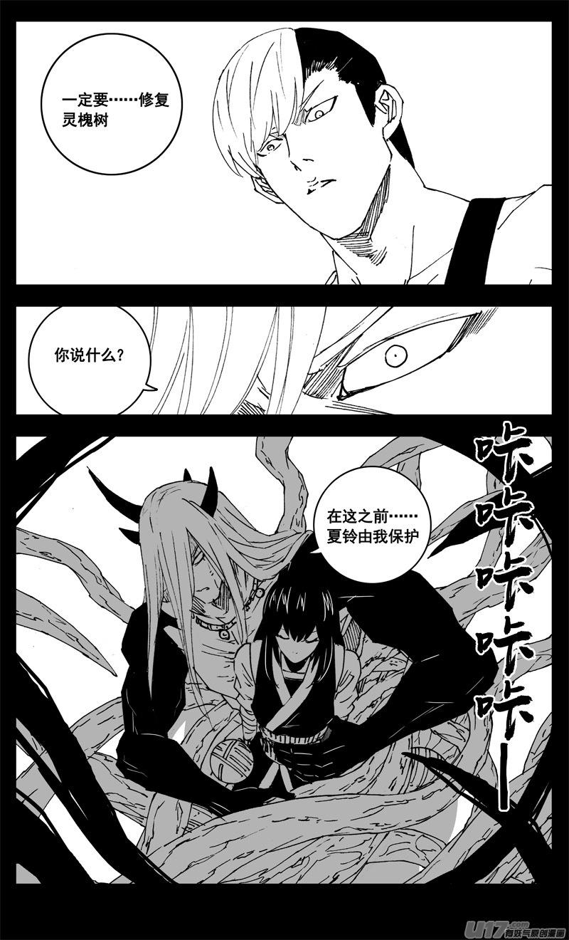 镇魂街韩漫全集-三零八 保护无删减无遮挡章节图片 